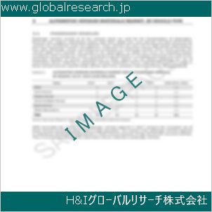 グローバルリサーチ調査資料のイメージ